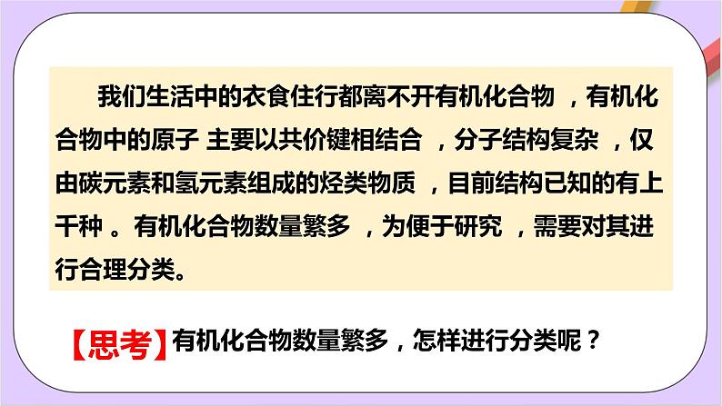 人教版高中化学选修三1.1.1  《有机化合物的结构特点》第1课时课件07