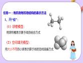 人教版高中化学选修三1.1.2 《有机物结构的表示方法和不饱和度》课件