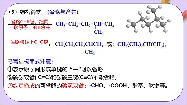 人教版高中化学选修三1.1.2 《有机物结构的表示方法和不饱和度》课件04