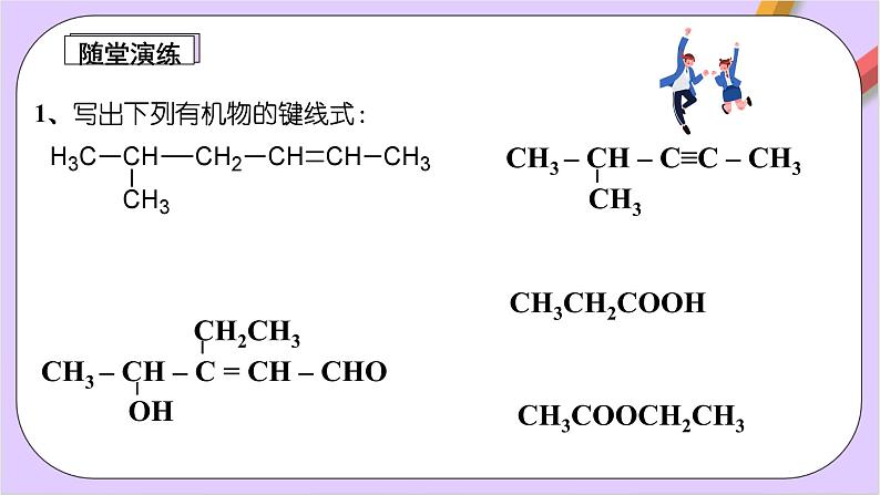 人教版高中化学选修三1.1.2 《有机物结构的表示方法和不饱和度》课件08