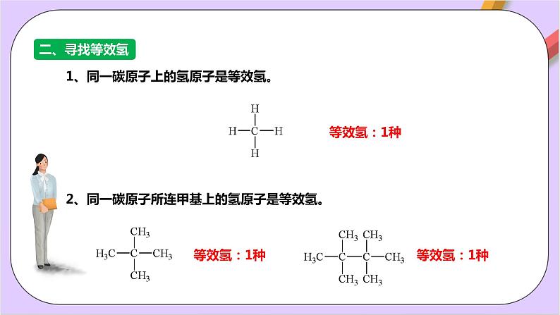 人教版高中化学选修三1.1.4 《同分异构体的书写》课件07