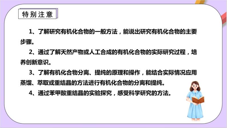 人教版高中化学选修三1.2.1 《分离、提纯》 课件02