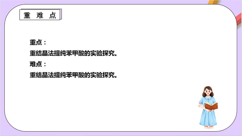 人教版高中化学选修三1.2.1 《分离、提纯》 课件03