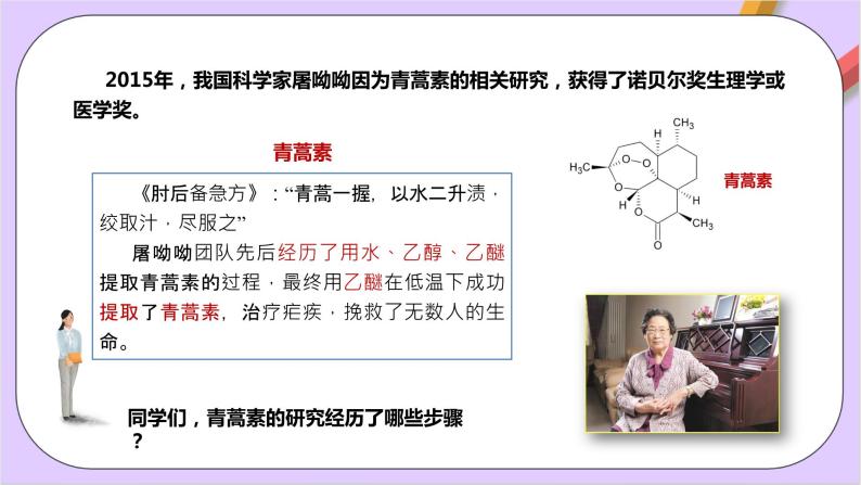 人教版高中化学选修三1.2.1 《分离、提纯》 课件04