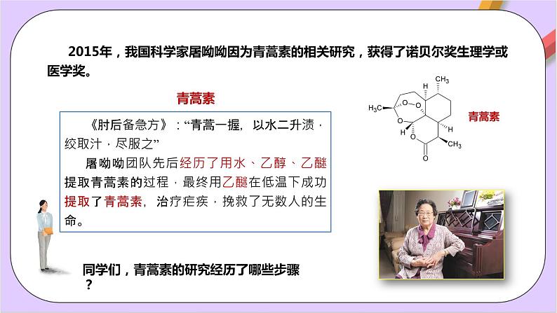 人教版高中化学选修三1.2.1 《分离、提纯》 课件04