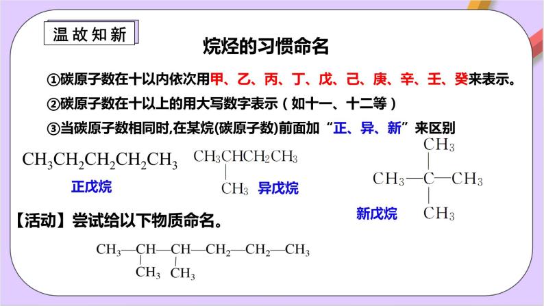 人教版高中化学选修三2.1.2 《烷烃的命名》 课件02