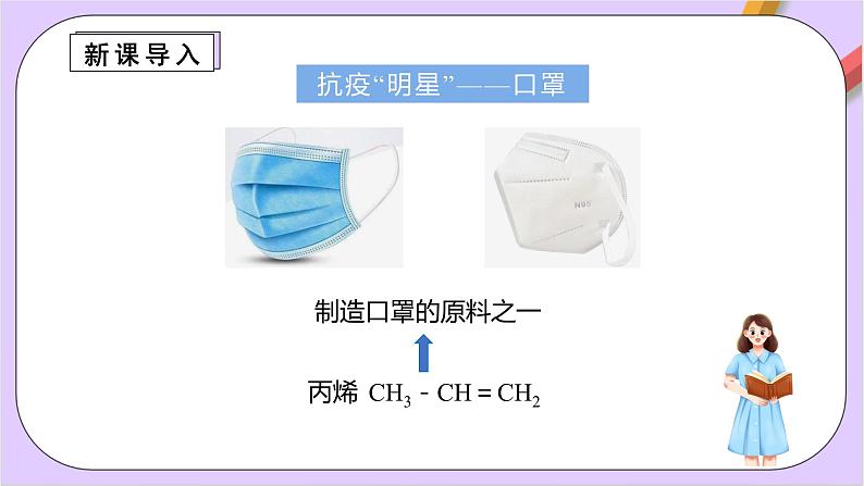 人教版高中化学选修三2.2.1  《烯烃》  课件02