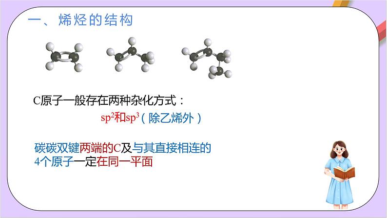 人教版高中化学选修三2.2.1  《烯烃》  课件05