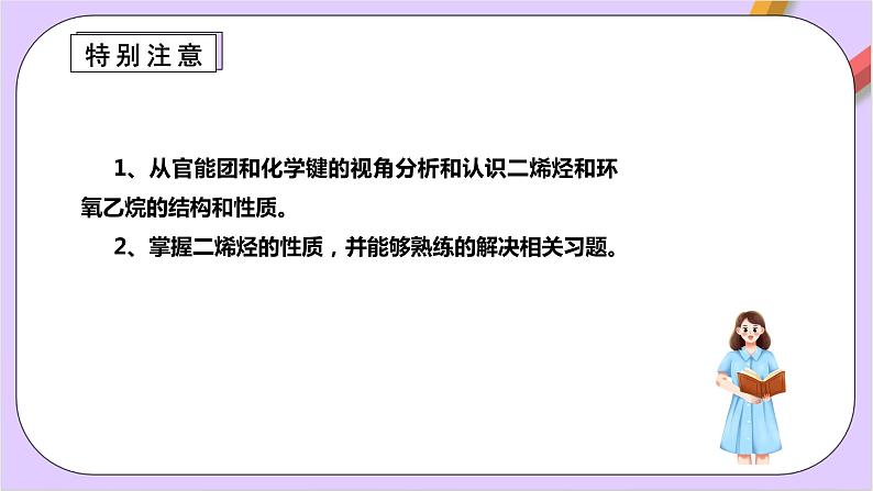 人教版高中化学选修三2.2.2 《二烯烃和环氧乙烷》  课件02