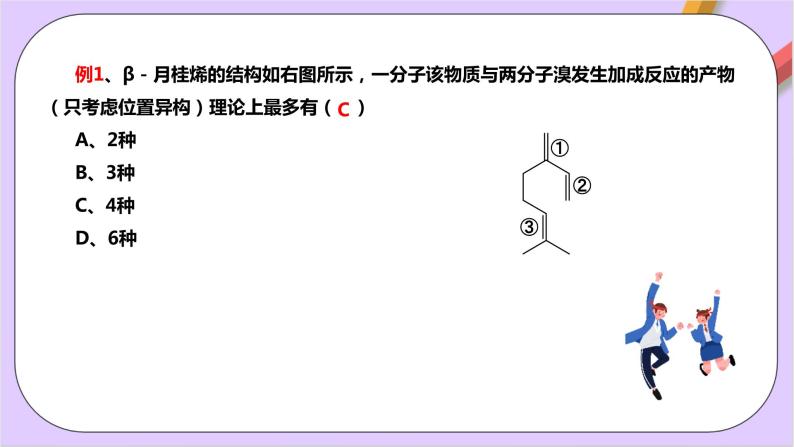 人教版高中化学选修三2.2.2 《二烯烃和环氧乙烷》  课件06