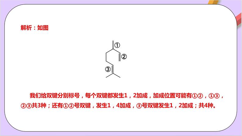 人教版高中化学选修三2.2.2 《二烯烃和环氧乙烷》  课件07