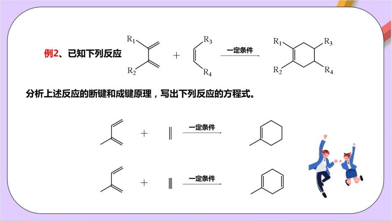 人教版高中化学选修三2.2.2 《二烯烃和环氧乙烷》  课件08