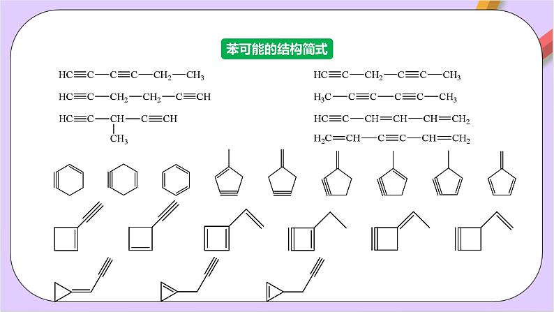 人教版高中化学选修三2.3.1 《苯的结构与性质》  课件07