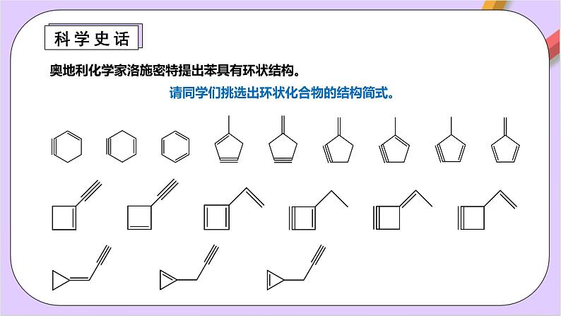 人教版高中化学选修三2.3.1 《苯的结构与性质》  课件08