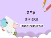 人教版高中化學(xué)選修三3.1 《鹵代烴》  課件