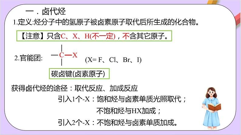 人教版高中化学选修三3.1 《卤代烃》  课件05