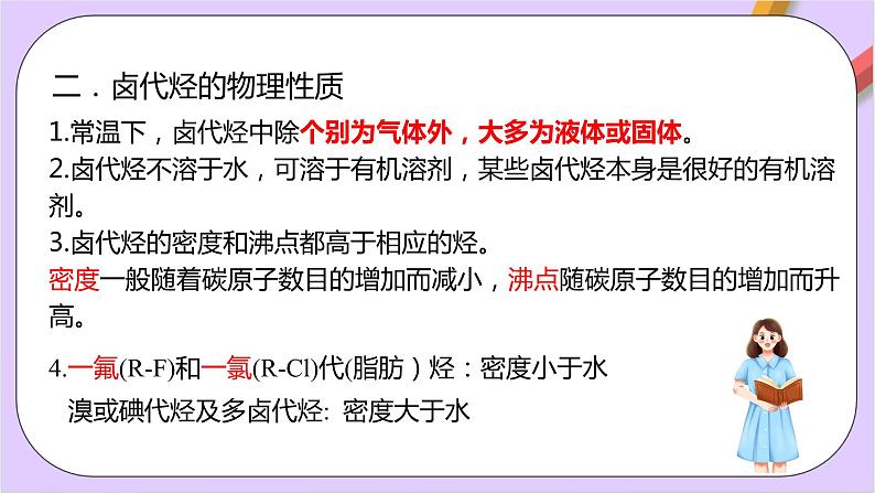 人教版高中化学选修三3.1 《卤代烃》  课件08