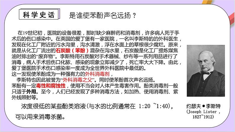 人教版高中化学选修三3.2.2《 酚》课件第2页