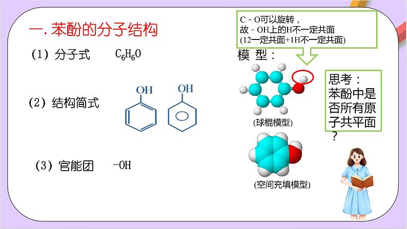 人教版高中化学选修三3.2.2《 酚》课件第4页