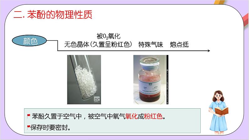 人教版高中化学选修三3.2.2《 酚》课件第5页