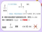 人教版高中化学选修三3.3《 醛 酮》  课件