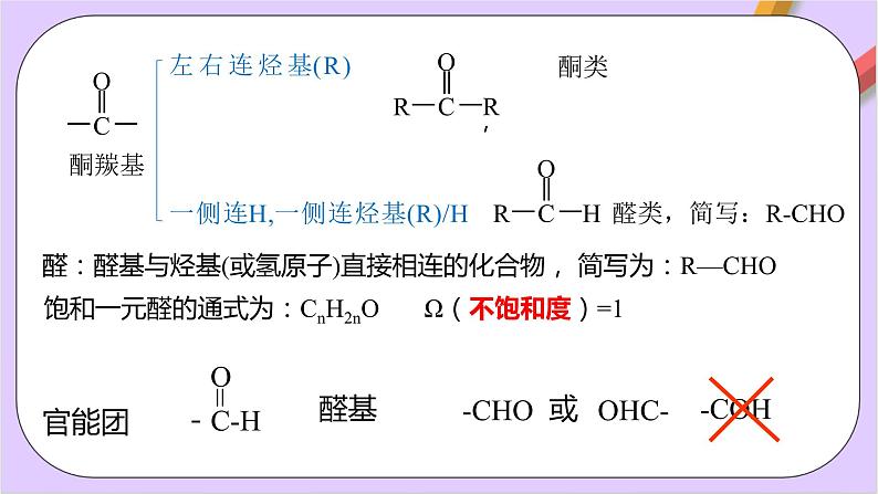 人教版高中化学选修三3.3《 醛 酮》  课件03