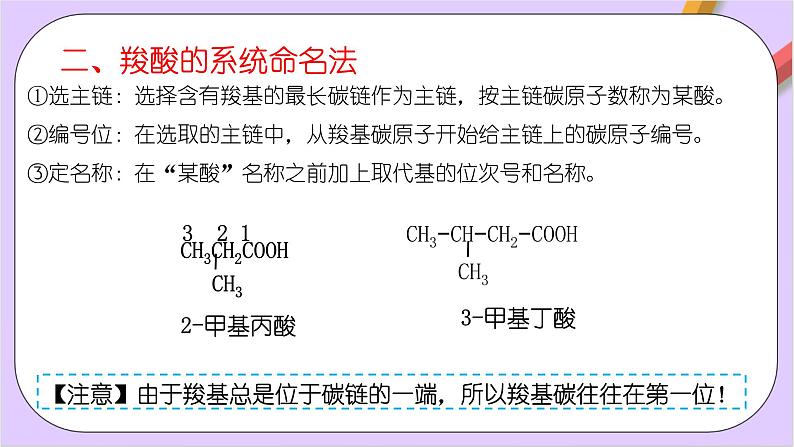 人教版高中化学选修三3.4.1《 羧酸》  课件06