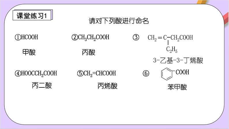 人教版高中化学选修三3.4.1《 羧酸》  课件07