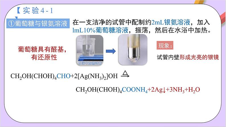 人教版高中化学选修三4.1.1  《糖类》   课件07