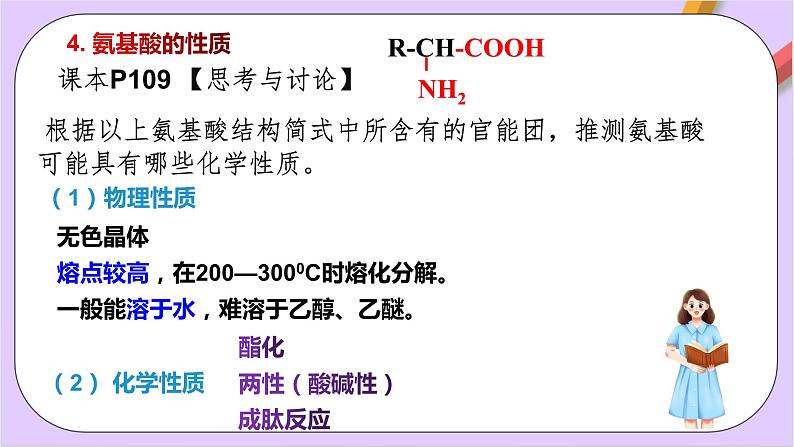 人教版高中化学选修三4.2《 蛋白质》课件05