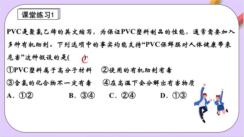 人教版高中化学选修三5.2.1《通用高分子材料》课件08