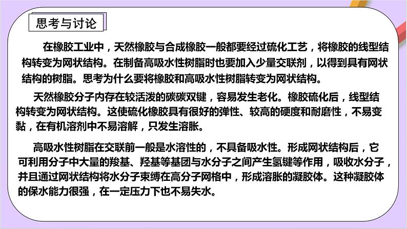 人教版高中化学选修三5.2.2  《高分子材料》 课件07