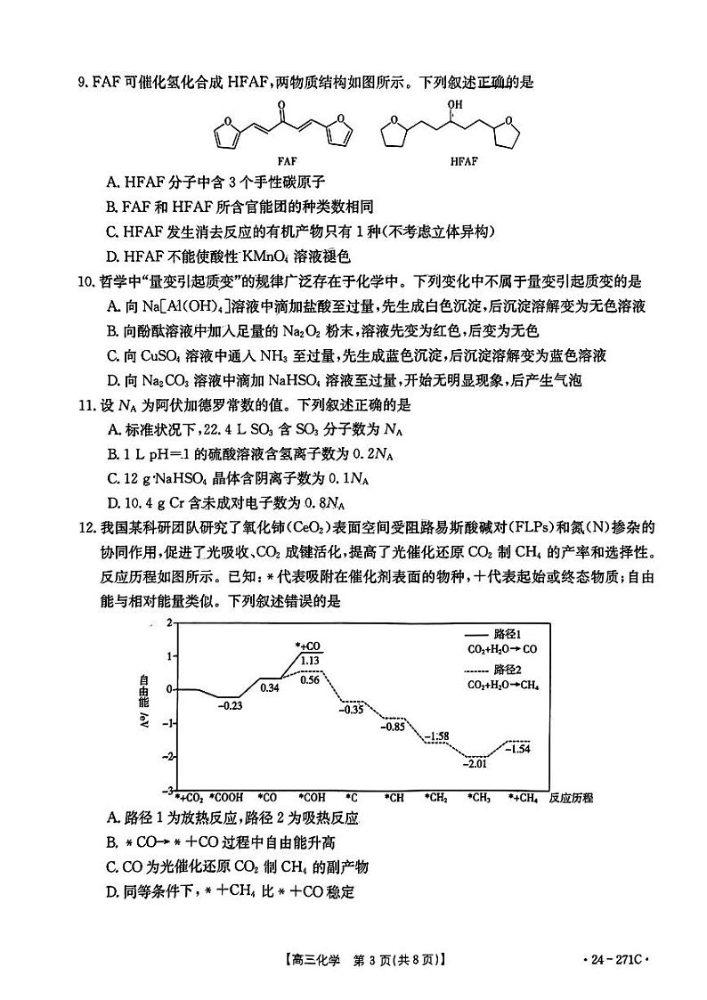 广东省湛江市2023-2024学年高三上学期1月期末化学试题第3页