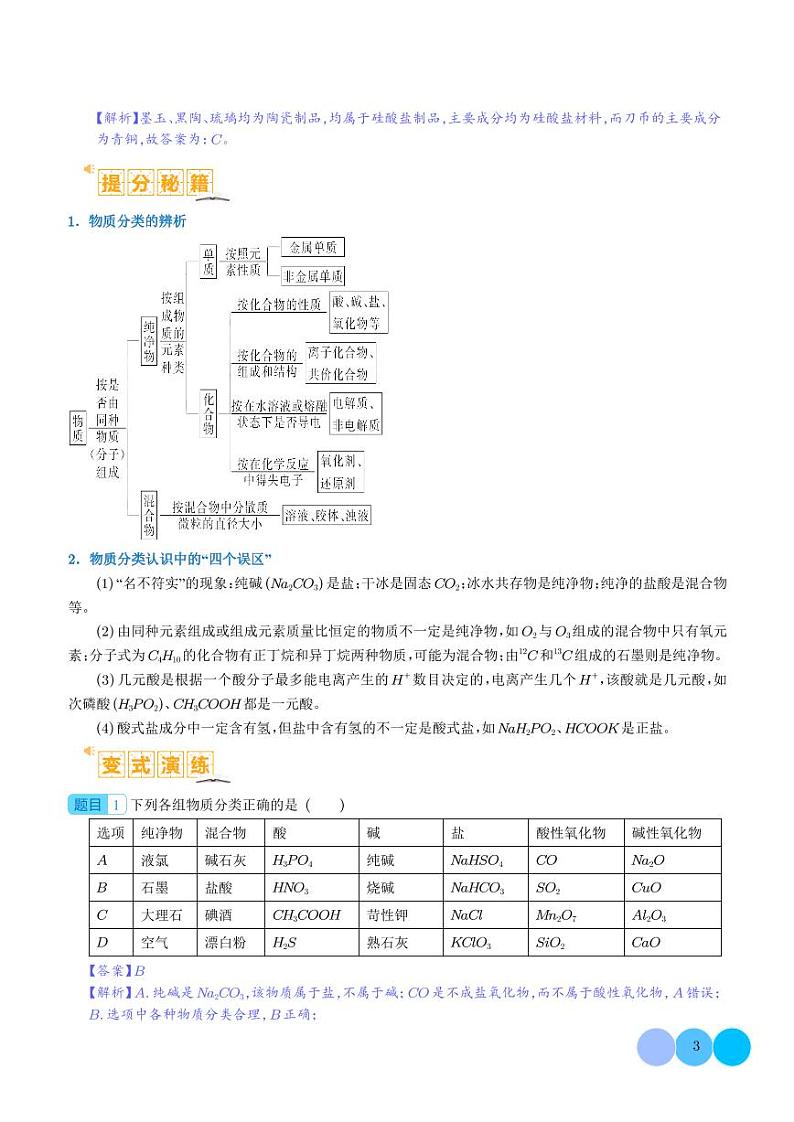 物质的组成与分类  传统文化 化学用语 （解析版）第3页