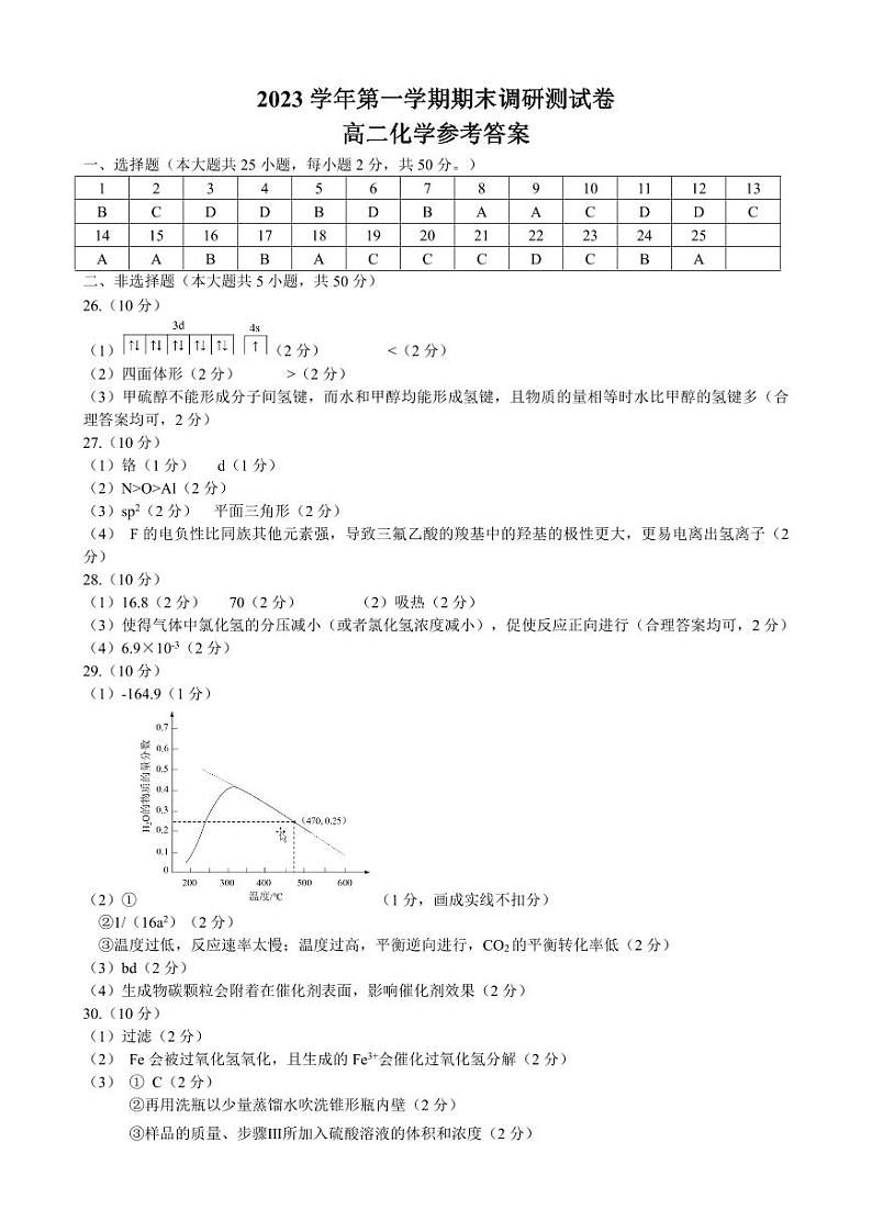 浙江省湖州市2023学年第一学期期末高二化学答案第1页