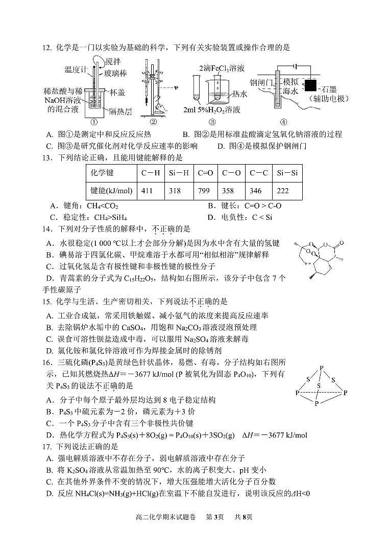 浙江省湖州市2023学年第一学期期末调研测试卷高二化学第3页