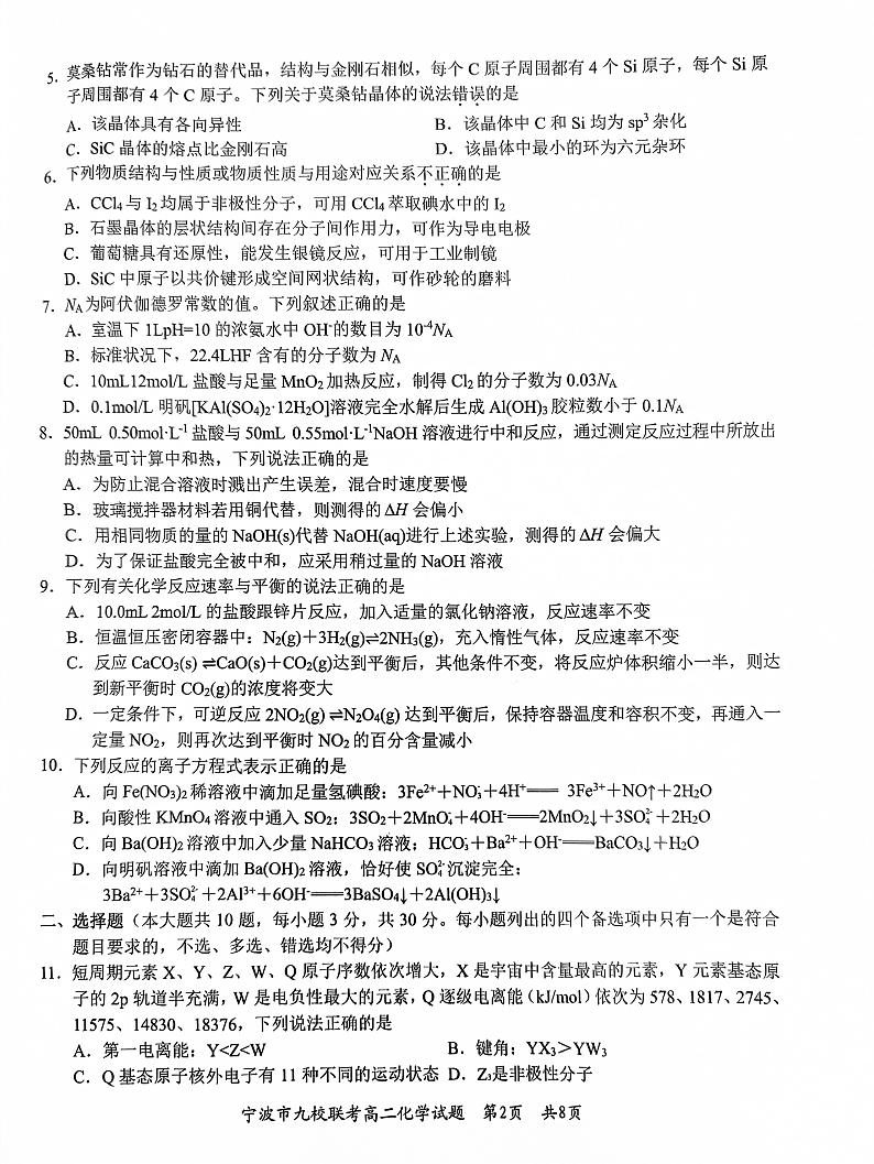 宁波九校联考高二化学第2页