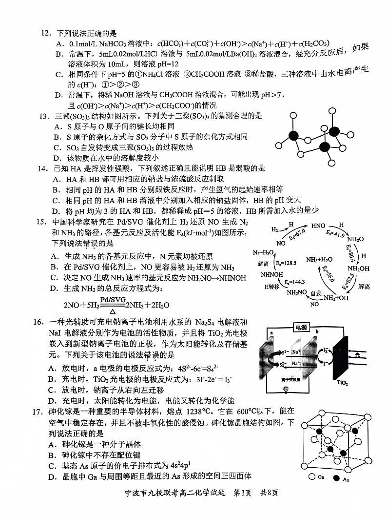 宁波九校联考高二化学第3页