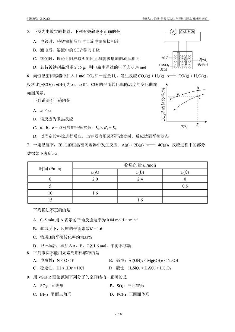 北京大学附属中学2023-2024学年高二上学期期末化学试题第2页