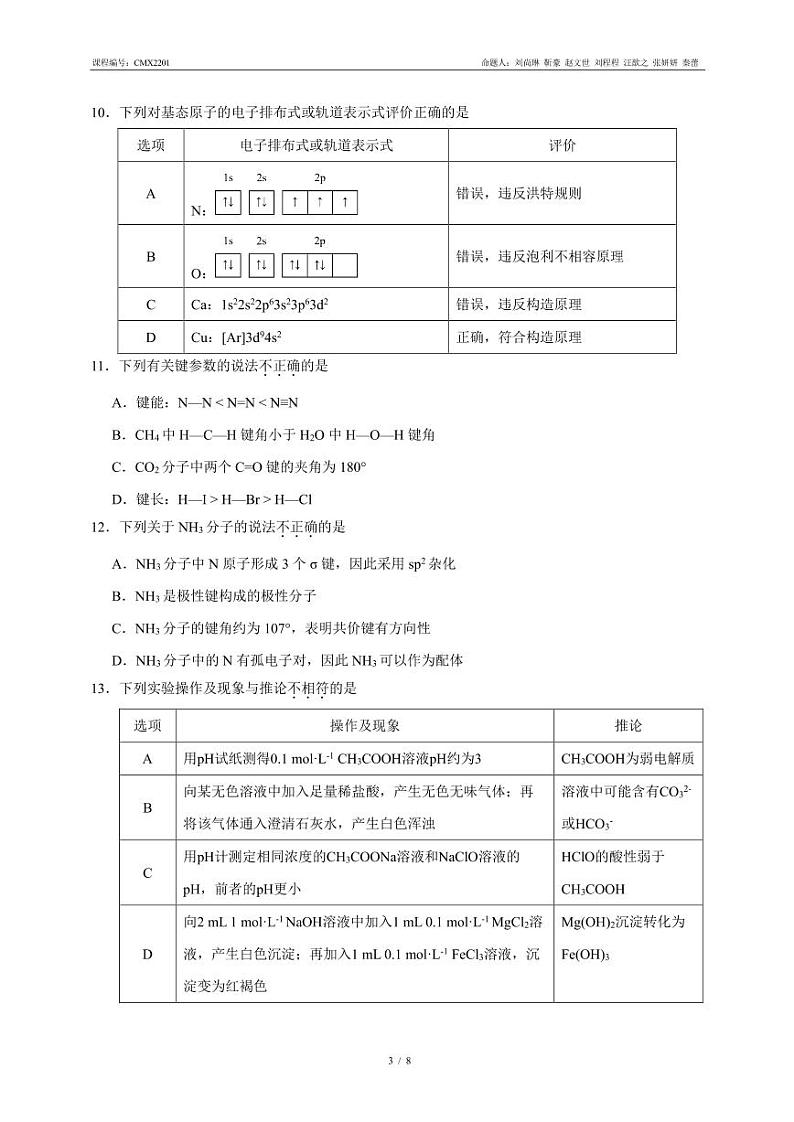 北京大学附属中学2023-2024学年高二上学期期末化学试题第3页
