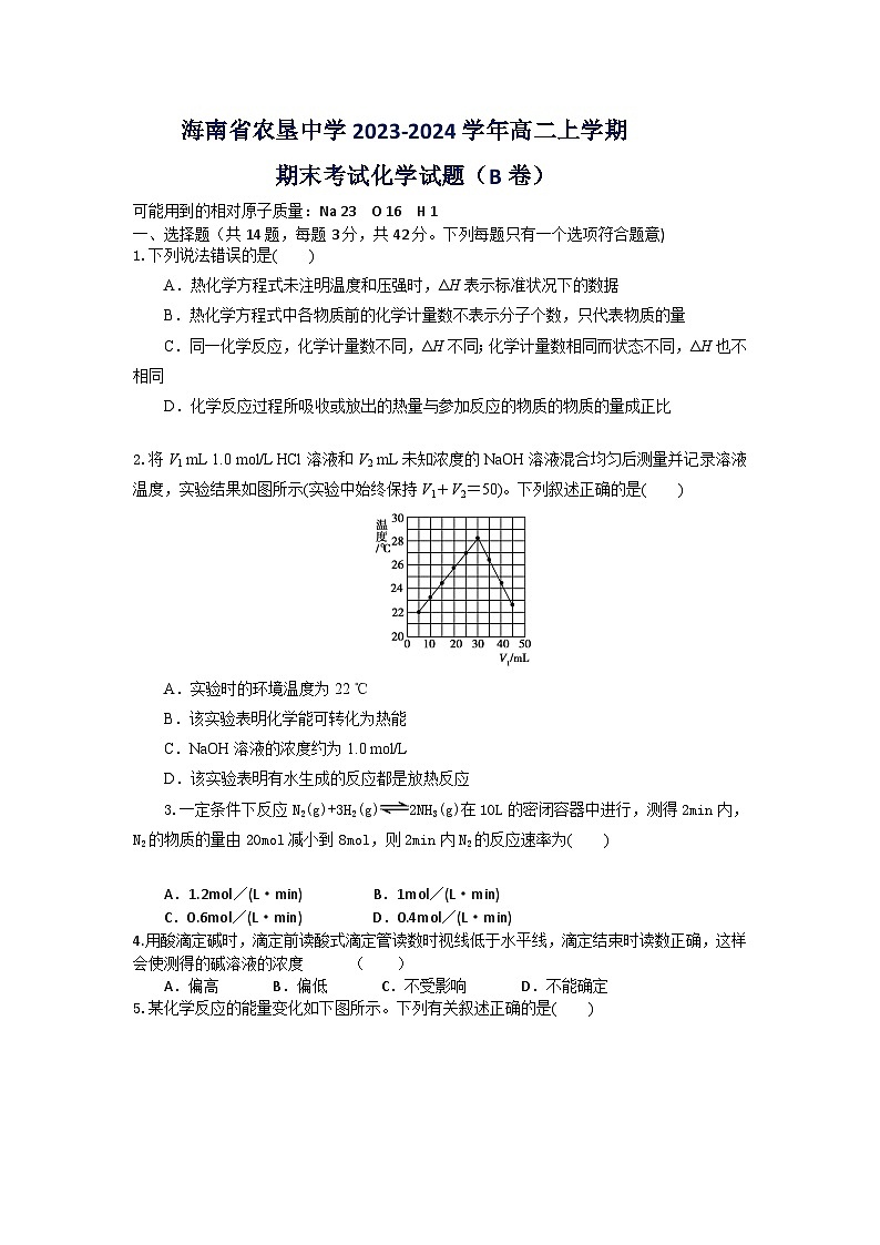 海南省农垦中学2023-2024学年高二上学期期末考试化学试题（B卷）01
