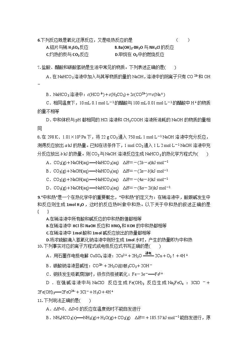 海南省农垦中学2023-2024学年高二上学期期末考试化学试题（A卷）第2页