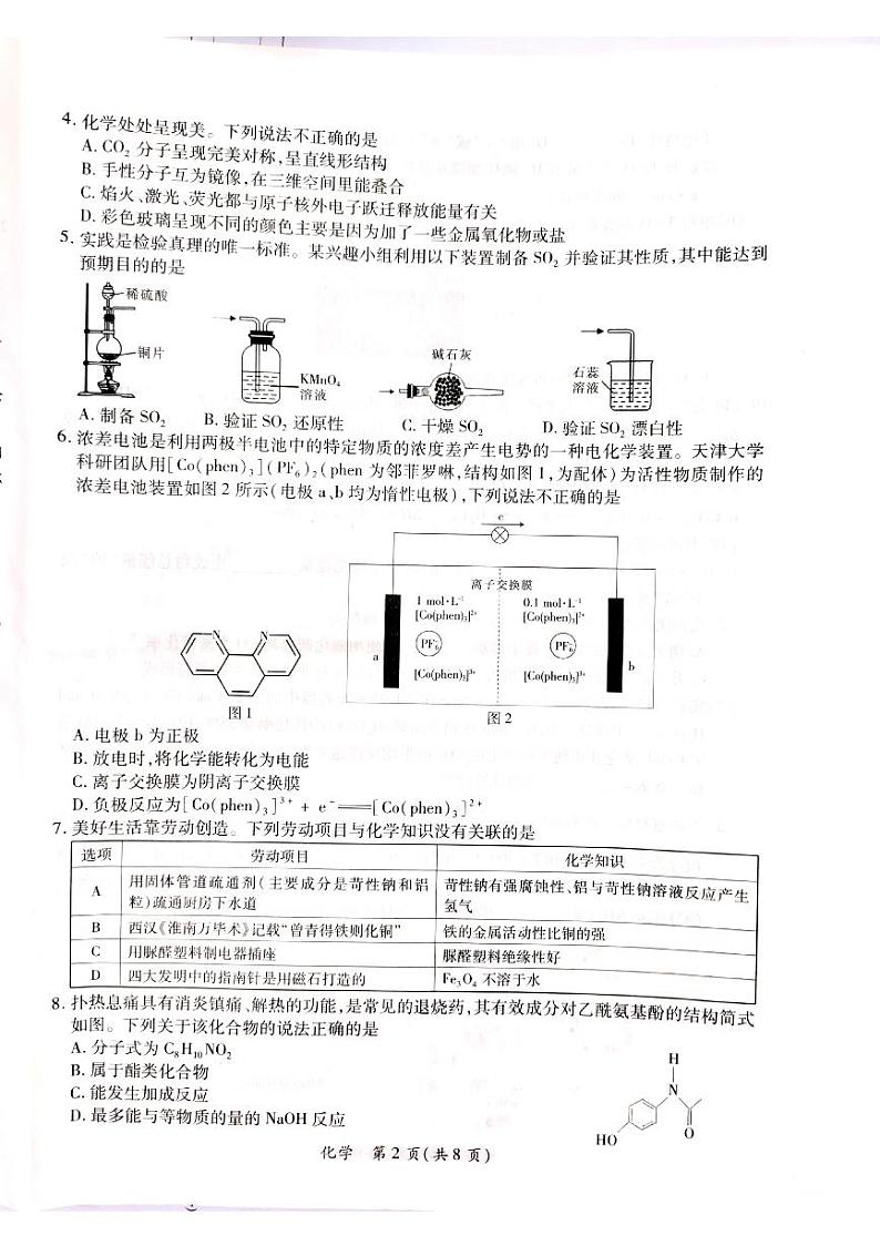 2024届广东茂名高三上学期第一次综合测试化学试题02
