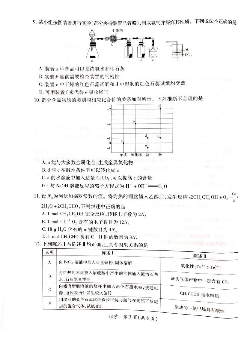 2024届广东茂名高三上学期第一次综合测试化学试题03