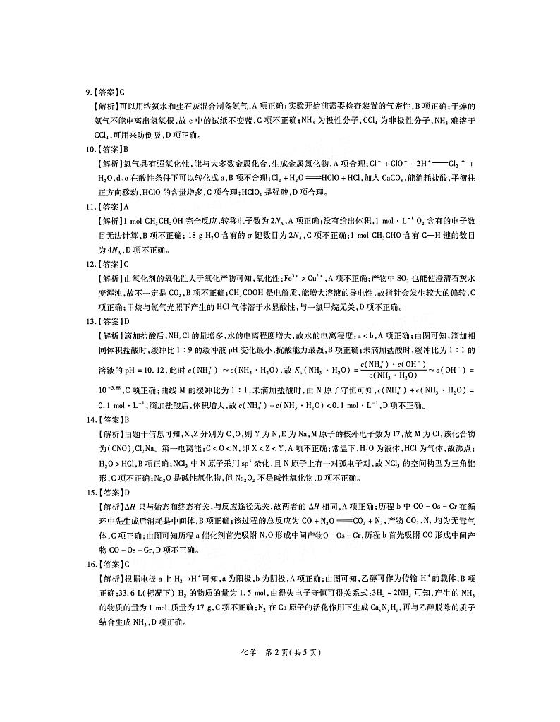 2024届广东茂名高三上学期第一次综合测试化学试题02