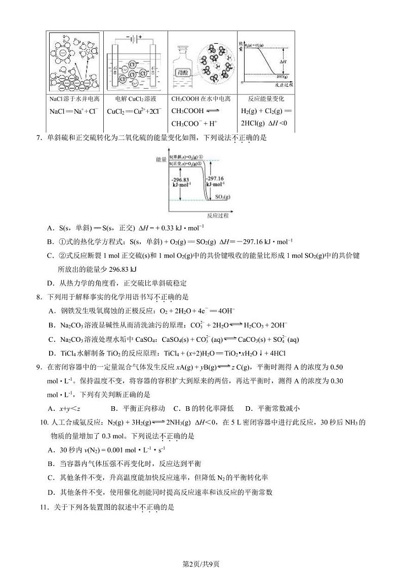 北京石景山区2023-2024高二上学期期末化学试卷及答案02