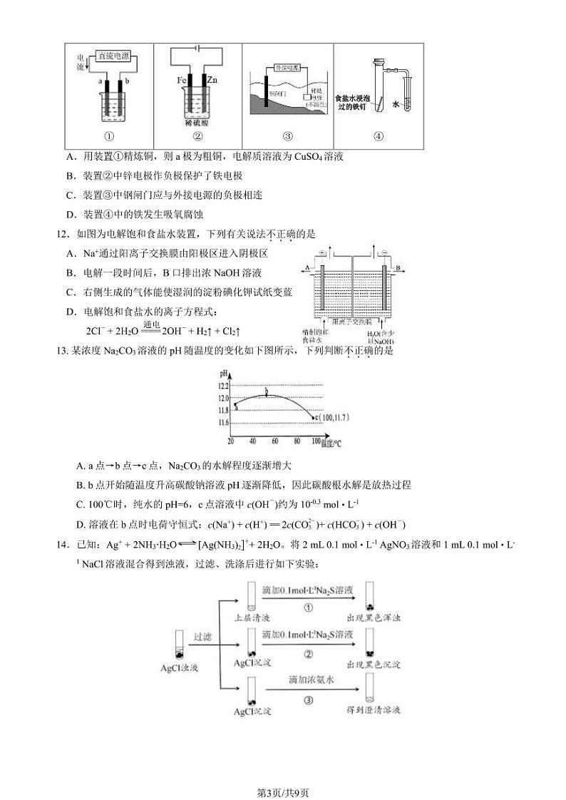 北京石景山区2023-2024高二上学期期末化学试卷及答案03