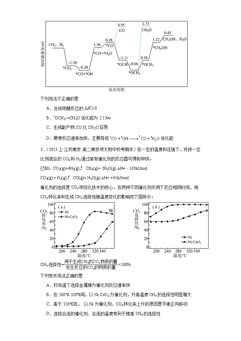 04化学反应速率--江苏省2023-2024学年高二化学上学期期末专题练习（苏教版）02
