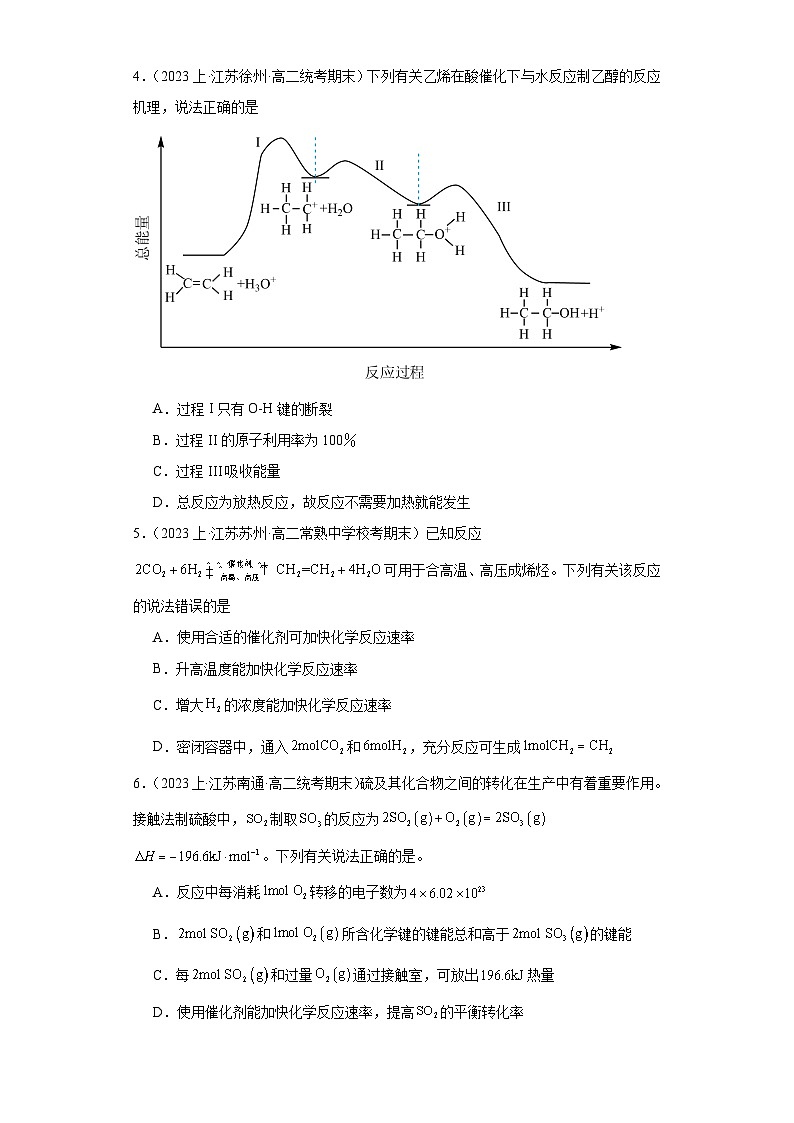 04化学反应速率--江苏省2023-2024学年高二化学上学期期末专题练习（苏教版）03