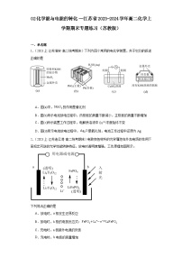 02化学能与电能的转化--江苏省2023-2024学年高二化学上学期期末专题练习（苏教版）